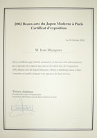 パリ現代日本美術展2002 出品証